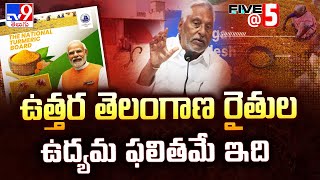 National Turmeric Board : ఉత్తర తెలంగాణ రైతుల ఉద్యమ ఫలితమే ఇది : MLC Jeevan Reddy -TV9