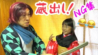 NG集【鬼滅の刃】ある再現系YouTuberの撮影風景😊【きめつのやいば】パロディ【Demon Slayer】Parody【Kimetsu no Yaiba】Cosplay