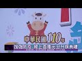 110 01 01 牛轉新運．犇向希望 彰化縣元旦升旗典禮