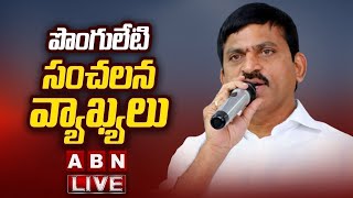 🔴LIVE : పొంగులేటి ఎన్నికల ప్రచారం | Ponguleti Srinivas Reddy | ABN Telugu