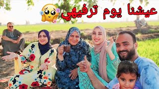 قضينا يوم من أيام زمان😍لحظة سعاده بعد غياب🫣رجعنا للضحك بعد الإكتئاب😟لازم نتخطى ال فات ونعتبره مات🥱