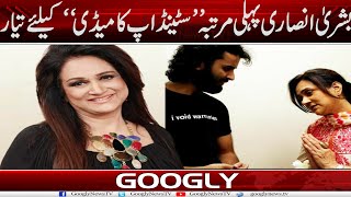 Bushra Ansari Pehli Martba Stand-up Comedy Kai Liyay Tayyar | Googly News TV