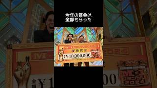 【祝M1史上初の2連覇!】令和ロマン松井ケムリのぶっ飛んでるエピソードまとめ#令和ロマン #m1グランプリ #芸人