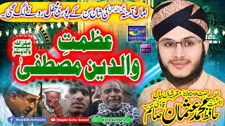 Allama Hafiz Usman Saim Qadri | New Bayan | waldain e Mustafa s a w | maa ki shan