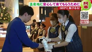 コロナに負けない！ キャンセル4万人超…宿泊客大幅減で苦境の\