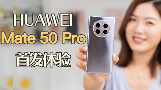 华为Huawei Mate 50 Pro开箱：黑科技满满 10档光圈可自开合