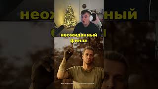 неожиданный финал в сталкер 2  #stalker2 #сталкер2