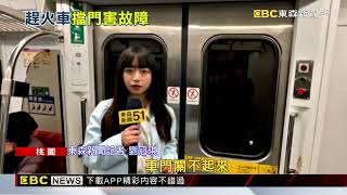 我還沒車！ 來不及上莒光號「惡意擋車門」 可重罰百萬@newsebc