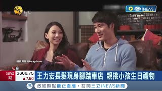 離婚風暴將近一年! 王力宏長髮現身腳踏車店挑禮物 昔日狂撈7億婚變事業全停 苦吃老本度日現況曝光 粉絲深情喊\