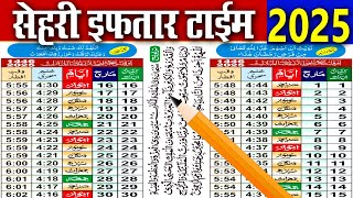 ramzan Time table 2025 | ramzan sehri iftar time 2025 | ramzan Calendar 2025