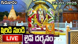 LIVE: గురువారం షిరిడి నుండి లైవ్ దర్శనం | Sai Baba Live Darshan Today | Shirdi Sai Baba Temple