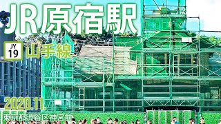 山手線【原宿駅 JY-19】2020.11.東京都渋谷区神宮前