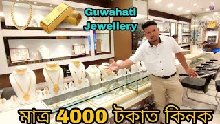 Guwahati Rattnanjalee Jewel India // Diamond Jewellery from 4 Thousand