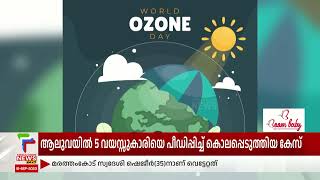 സെപ്റ്റംബര്‍ 16 ലോക ഓസോണ്‍ ദിനം | World Ozone Day