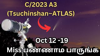 Oort Could - லிருந்து வந்த அலையா விருந்தாளி Comet C/2023A3 (Tsuchinshan - ATLAS ), வால் நட்சத்திரம்