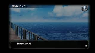 はいふりコラボストーリー①遅刻でピンチ! 蒼焔の艦隊