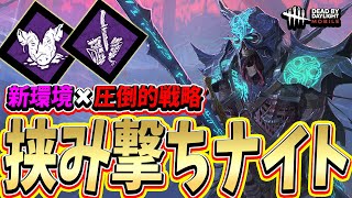 【S4キラー日本1位】新キラー「ナイト」の使い方！挟み撃ち2vs1の圧倒的戦略で新環境でも無双してしまう試合。【DBDモバイル】【DBDmobile】