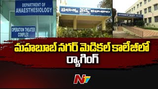 Ragging At Mahabubnagar Medical College, 10 Students Suspended | Ntv