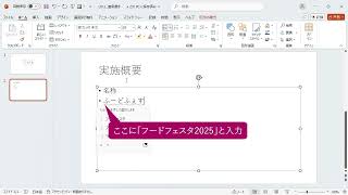 スライドの内容を入力するには（PowerPoint2024）