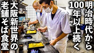 【大阪】この一杯に全部詰まってた。大衆そば屋で出会った幸せの味