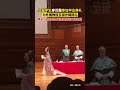 女留学生穿汉服参加毕业典礼惊艳全场！与外国教授互相作揖回礼。网友：向全世界发扬我们的文化自信 文化自信 发扬光大传统文化 汉服