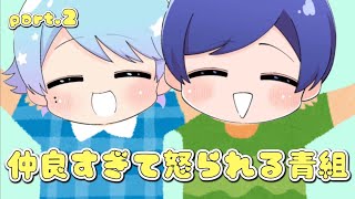 【 いれいすお泊り④ 】 仲良すぎてうるさい青組をハモって叱る赤組それを見守る白黒組【いれいす文字起こし切り抜き】