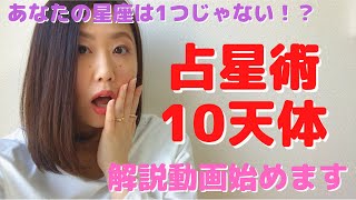 【占星術】あなたの中に眠る10個の天体＜プロローグ＞