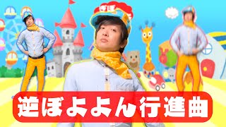 「ぼよよん行進曲」５ヶ国語で逆翻訳したら聞いたことない効果音になった