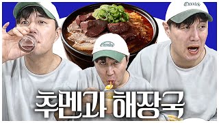 추멘 혼자 해장하다가, 갑자기 깍쟁이랑 소주 때리는 영상