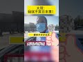 大哥：我就不買日本車！ big brother i won’t buy japanese cars 汽车 汽車 汽車事故 shorts 事故