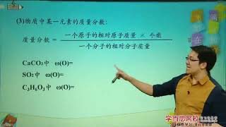 物质构成的奥秘 常用的化学符号知识精讲(化学式的书写及基本计算) 例2-例5