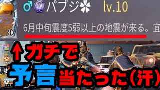 ※恐怖【荒野行動】コメント欄で大地震を予言していたキッズに背筋が凍った。