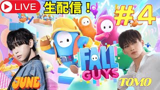 【ゲーム実況】JUNEとTOMOと一緒にFall Guys!!#4【生配信】