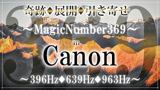 【開運369】なぜかうまくいく… カノン×月のテンポ×特別な周波数の魔法　396Hz　639Hz 　963Hz　ソルフェジオ周波数　睡眠　瞑想　relaxation