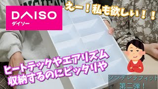 【購入品紹介】ダイソーへ買い出しに行ってきたから2人で話ながら紹介していくよ【100均一】