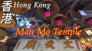 Man Mo Temple, Hong Kong   香港 上環 文武廟