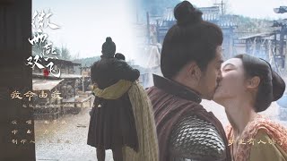 《我命由我》MV：顶天立地的一个我，心中烧着千把火。 |《微雨燕双飞  Gone with the Rain》张楠、王玉雯 | 乱世爱情古装剧 | 欢娱影视