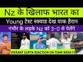 Ind Media Shocked On India Young Test Squad For New Zealand | Ind Vs NZ Test | ind Reacts