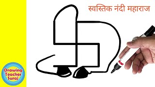 Swastik Nandi Drawing | स्वस्तिक में मिले नंदी महाराज जी | नंदी महाराज Drawing From Swastik