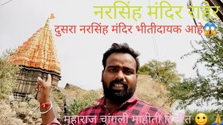 Narasimha temple raher नरसिंह मंदिर राहेर # tourism#SL Vlog