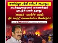 மணிப்பூர்பற்றிஎறியலாமா.. அமைதி வளர்ச்சி எனும் நீர்ஊற்றி அணைக்க படவேண்டும் புதியதமிழகம்