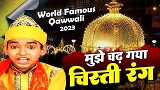 दुनिया की सबसे बेहतरीन क़व्वाली - Mujhe Chad Gaya Chisti Rang - Anis Sabri - New Qawwali 2023