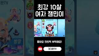 [모바일카트] 최강 10살 여자 잼민이 등장 ㅎㄷㄷ #shorts