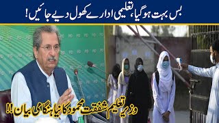 Educational Institution Reopen Date Announced | Shafqat Mehmood Statement