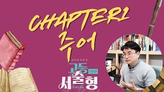 해커스 고등서술형 기본편 CHAPTER1 주어