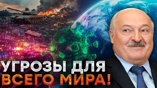 СВЕРЖЕНИЕ Лукашенко, новая ПАНДЕМИЯ, крупнейшая КИБЕРАТАКА и ЯДЕРНАЯ угроза ⚡️\