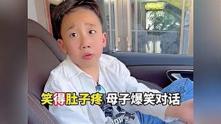 笑得肚子疼母子爆笑对话，熊孩子古灵精怪，把老妈每天整的无语了