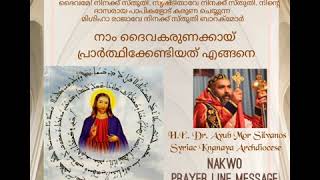 പ്രാർത്ഥനയിൽ നാം ഉപയോഗിക്കുന്ന കരുണയും അനുഗ്രഹവും I H.E DR. AYUB MOR SILVANOS