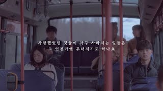 모든 청춘들에게 | 스웨덴 세탁소 두 손, 너에게