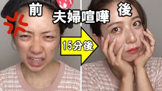 30代主婦の朝メイクのはずが夫婦喧嘩でテンション爆落ち動画になった…